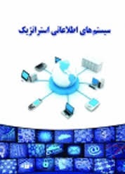 پاورپوینت سيستم هاي اطلاعات استراتژيک